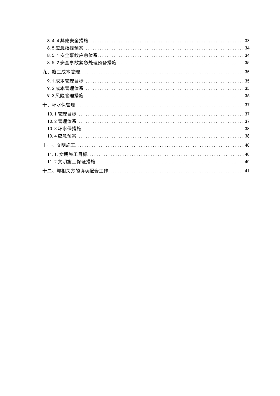 黔张常铁路9标桥梁桩基施工方案_第2页