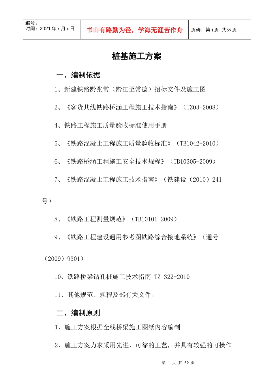 黔张常铁路9标桥梁桩基施工方案_第3页