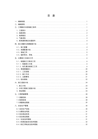 黔张常铁路9标桥梁桩基施工方案