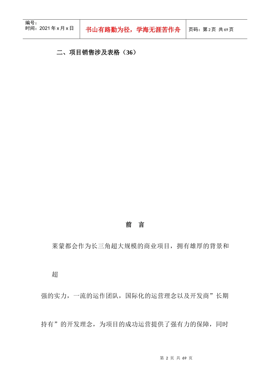 莱蒙都会销售策略建议报告_第2页