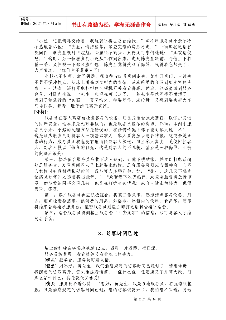 某酒店客房服务案例16则_第2页