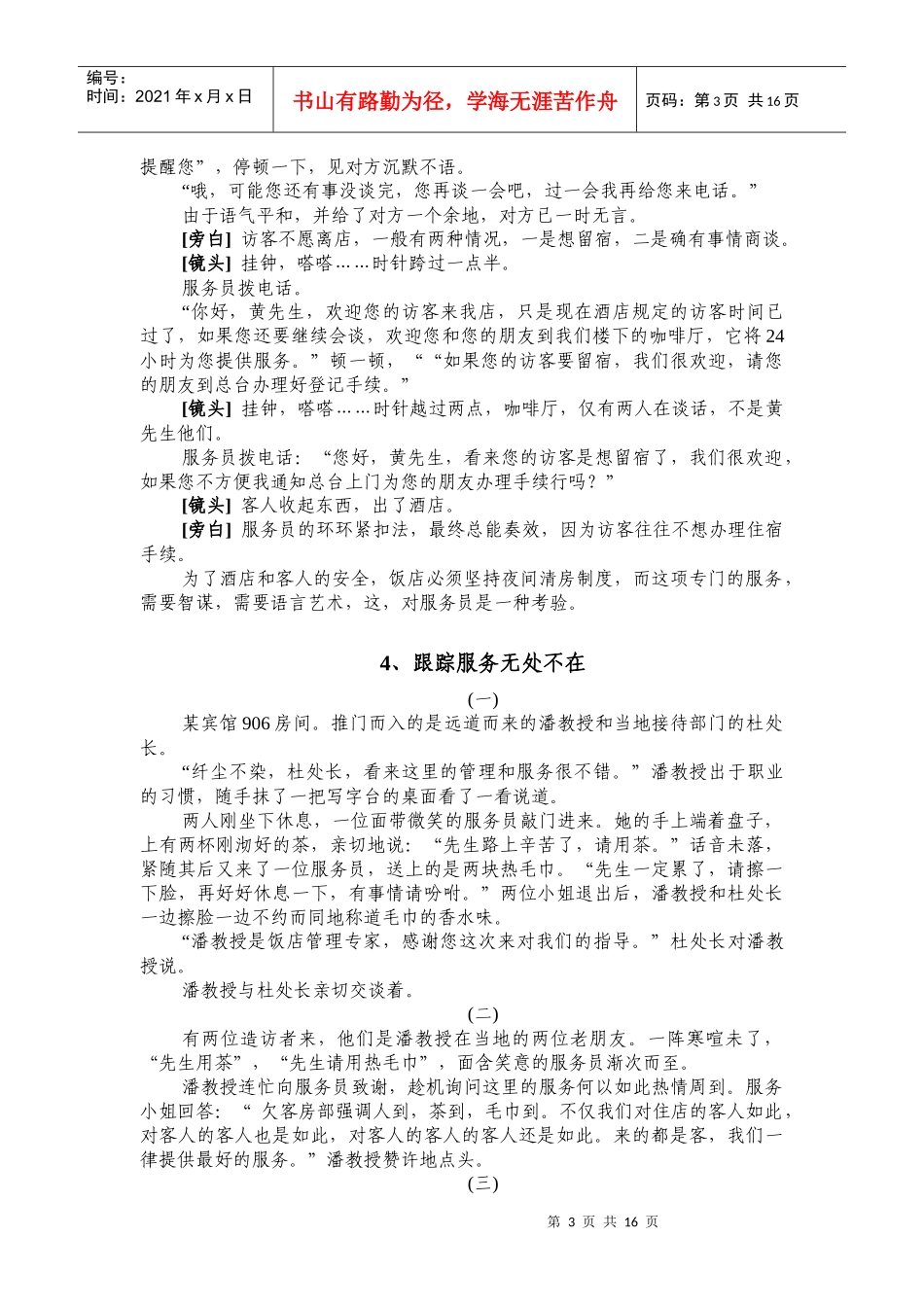 某酒店客房服务案例16则_第3页