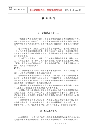 某酒店客房服务案例16则