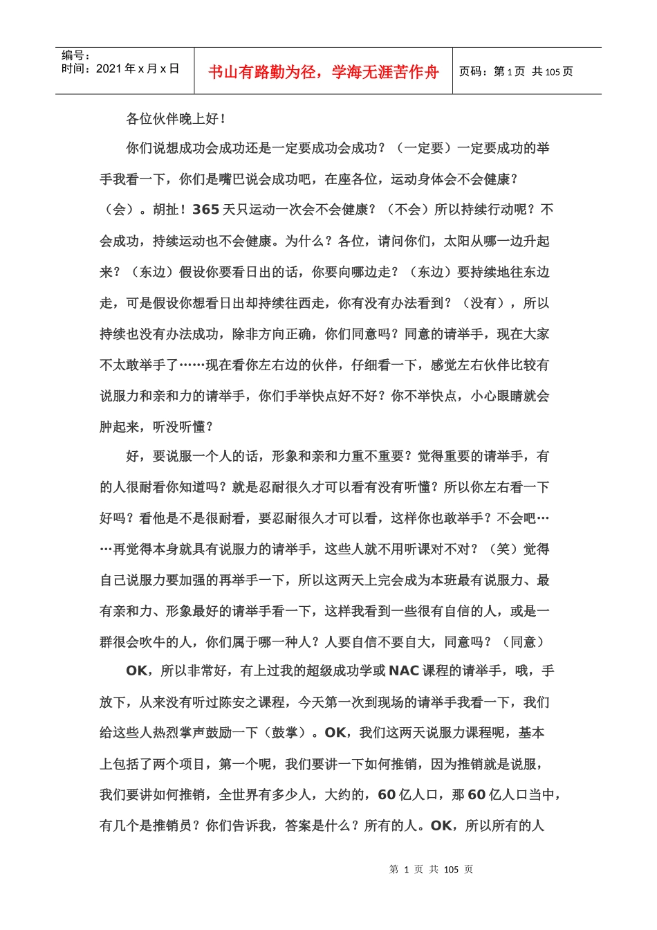 陈安之销售技巧下载_第1页