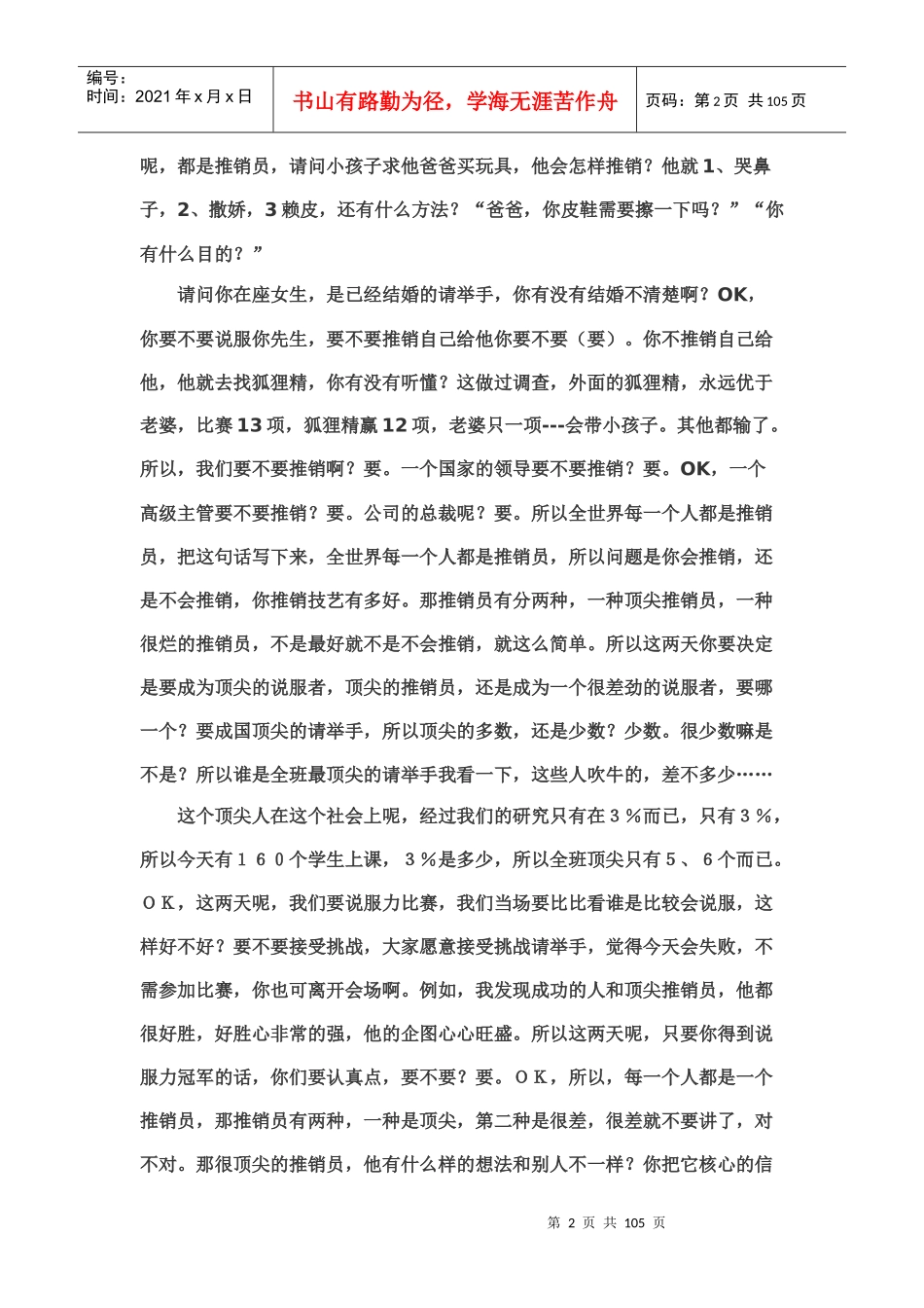 陈安之销售技巧下载_第2页