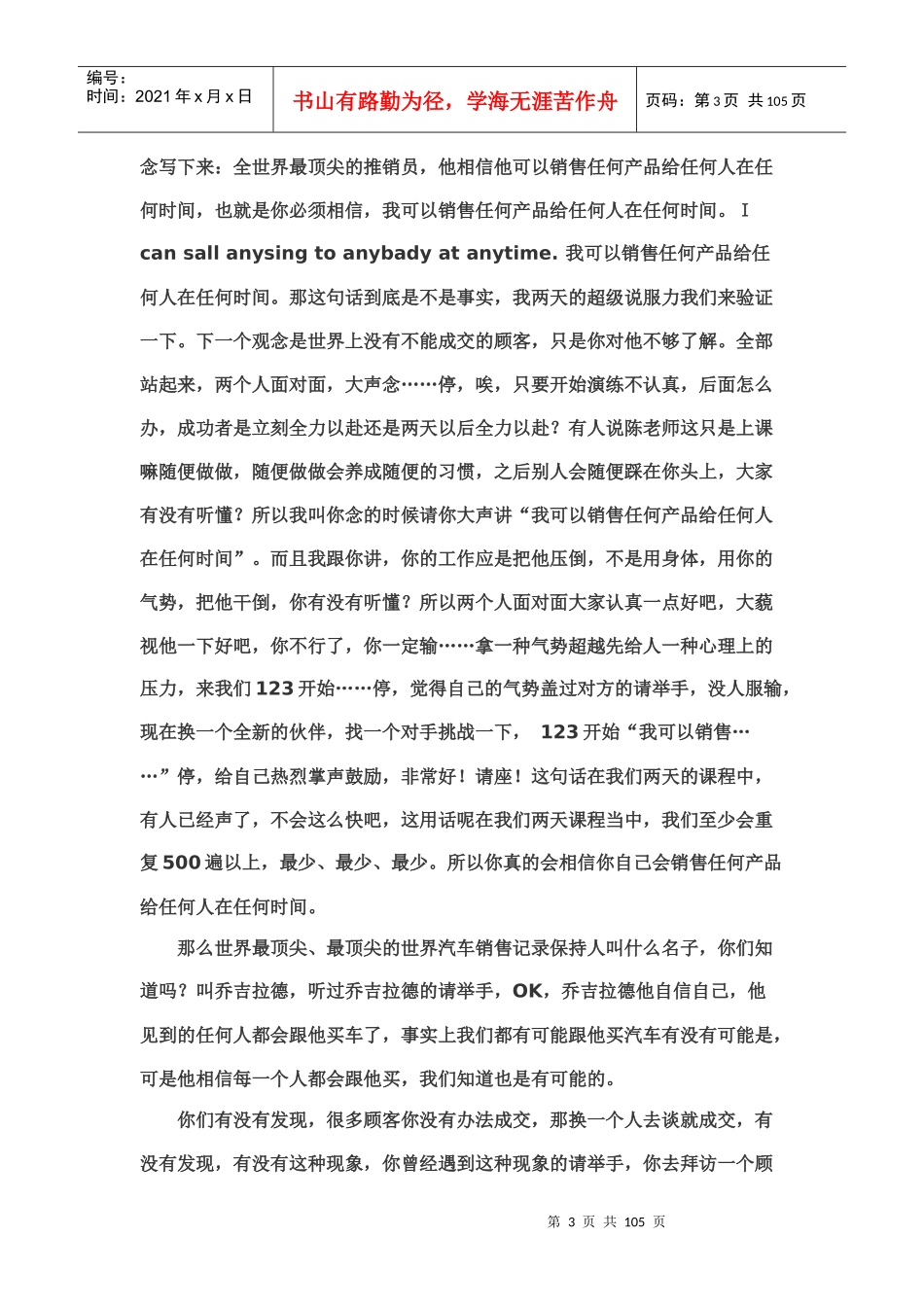 陈安之销售技巧下载_第3页