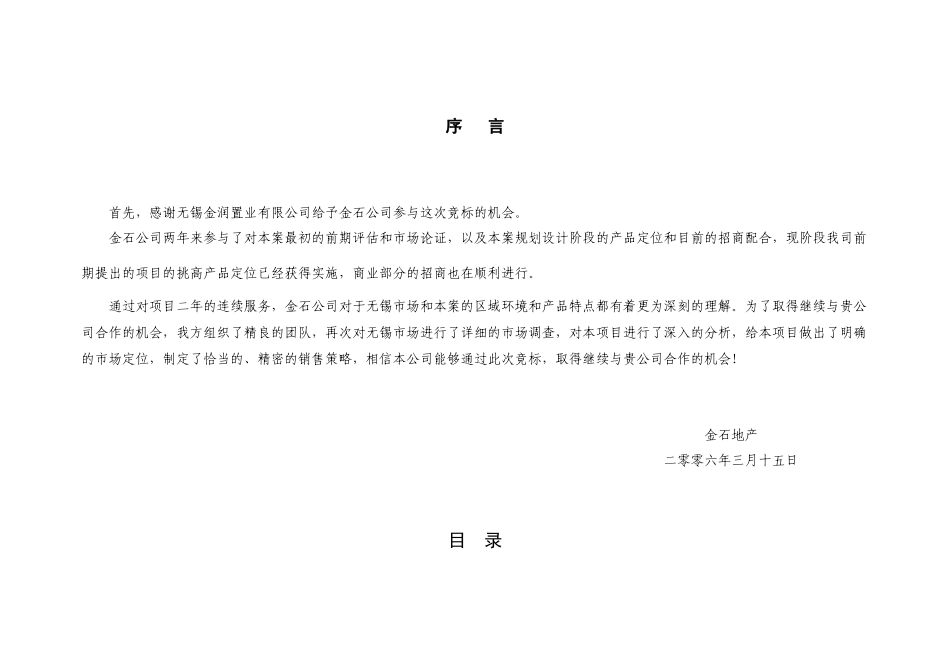 无锡金色港湾房地产项目营销策划报告_第1页