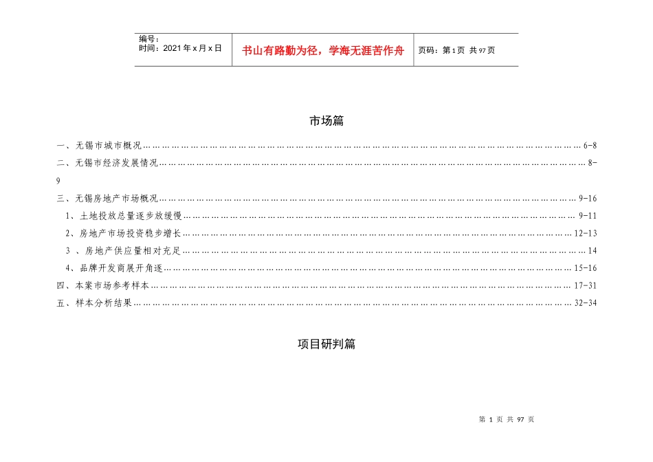 无锡金色港湾房地产项目营销策划报告_第2页
