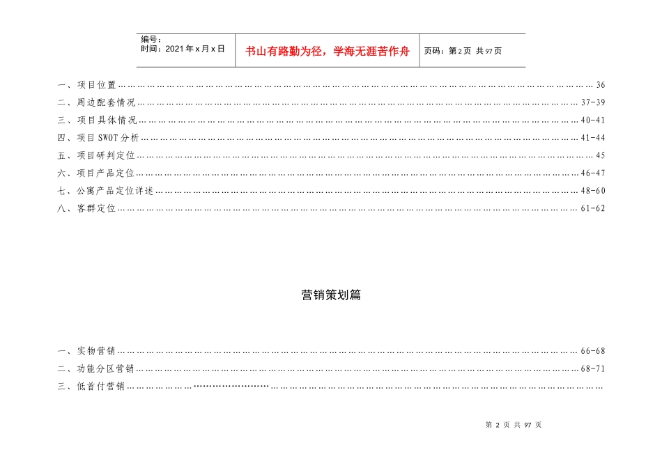 无锡金色港湾房地产项目营销策划报告_第3页