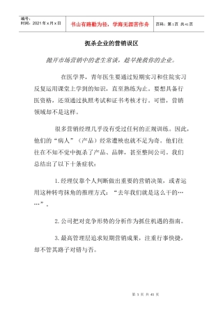 扼杀企业的营销误区(1)