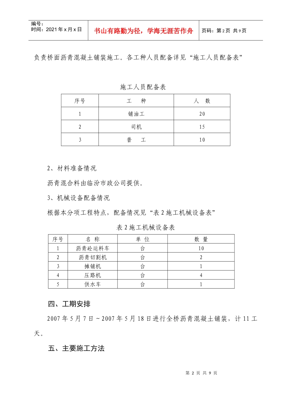 桥面沥青砼铺装施工方案_第2页