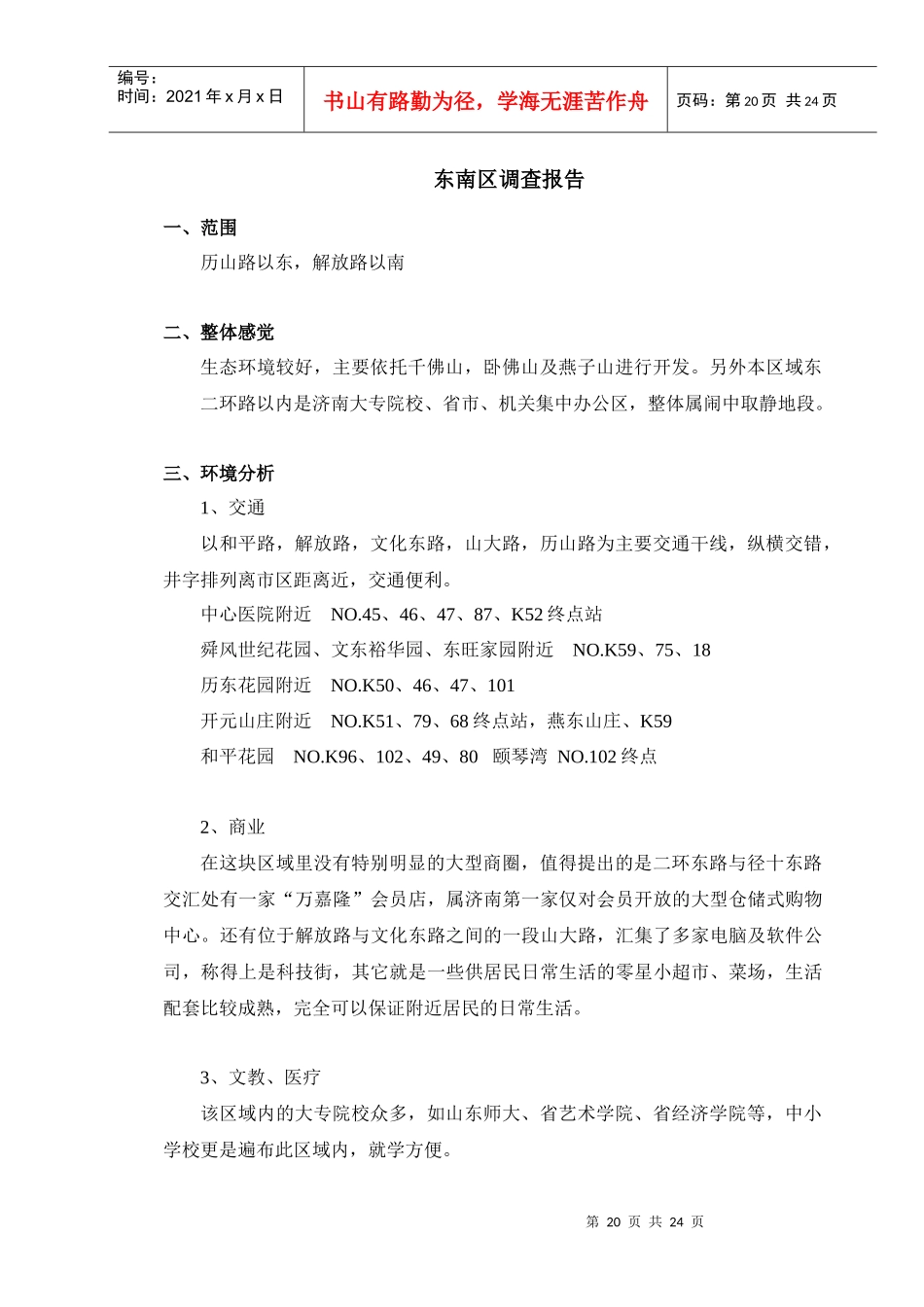 第三部分区域市场调查_第2页