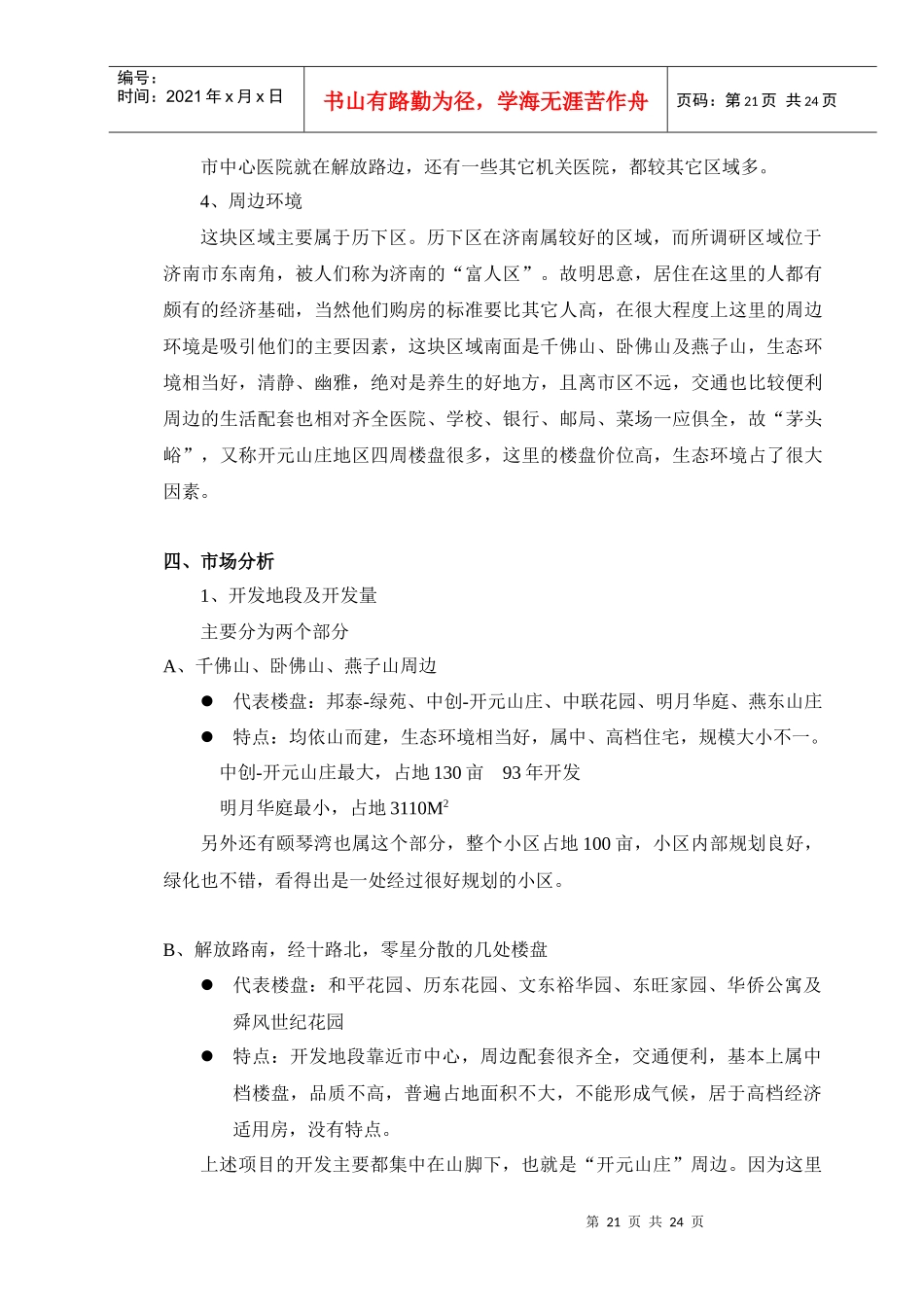 第三部分区域市场调查_第3页