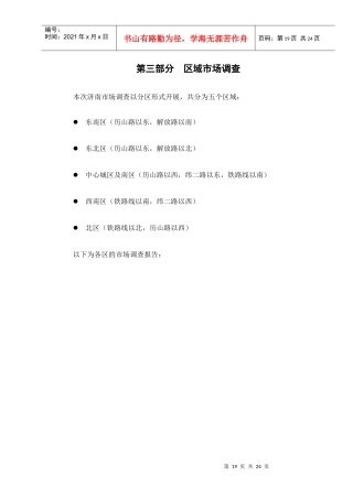 第三部分区域市场调查