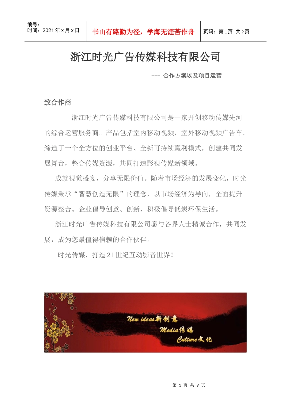 时光Led广告车_第1页