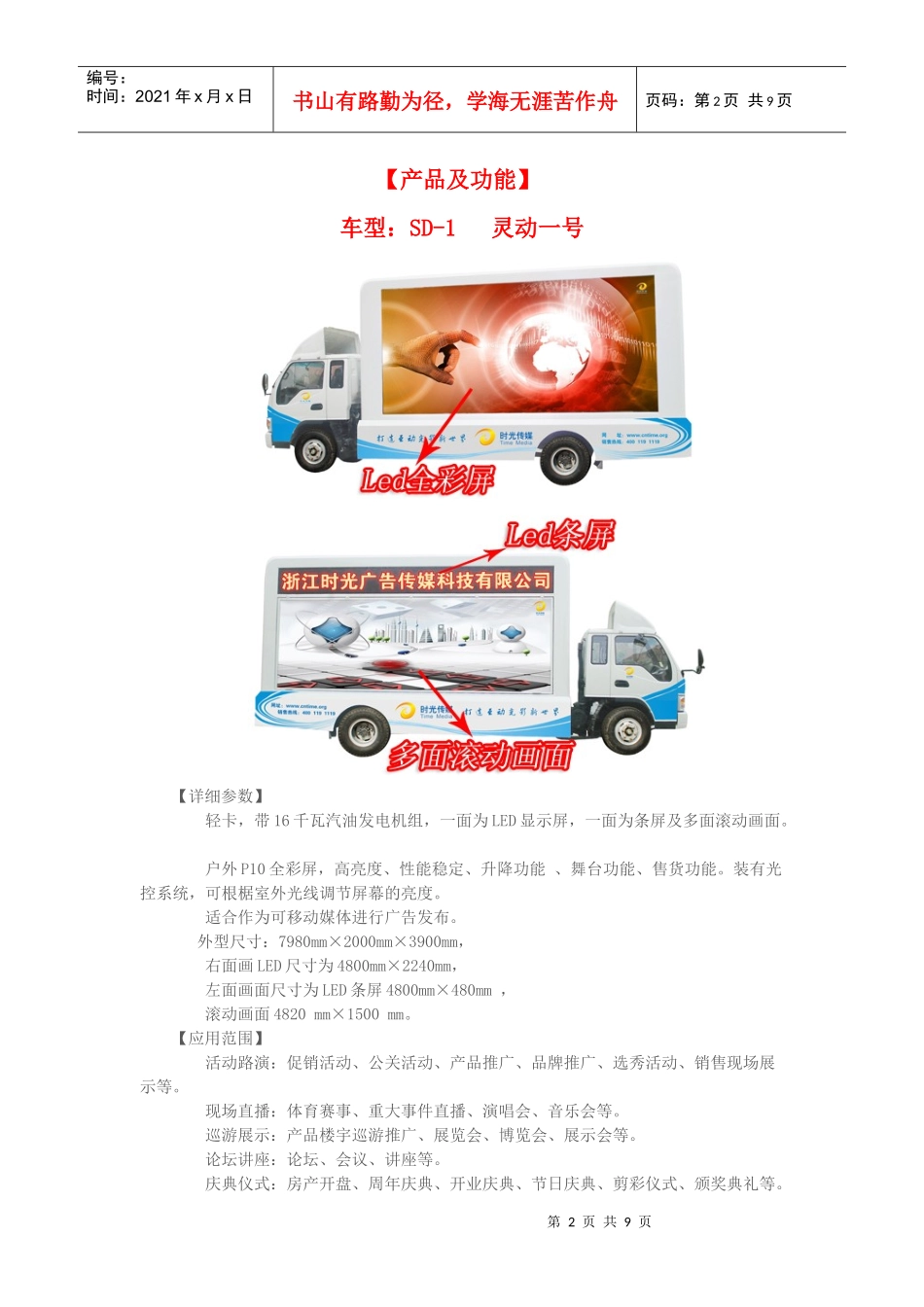 时光Led广告车_第2页