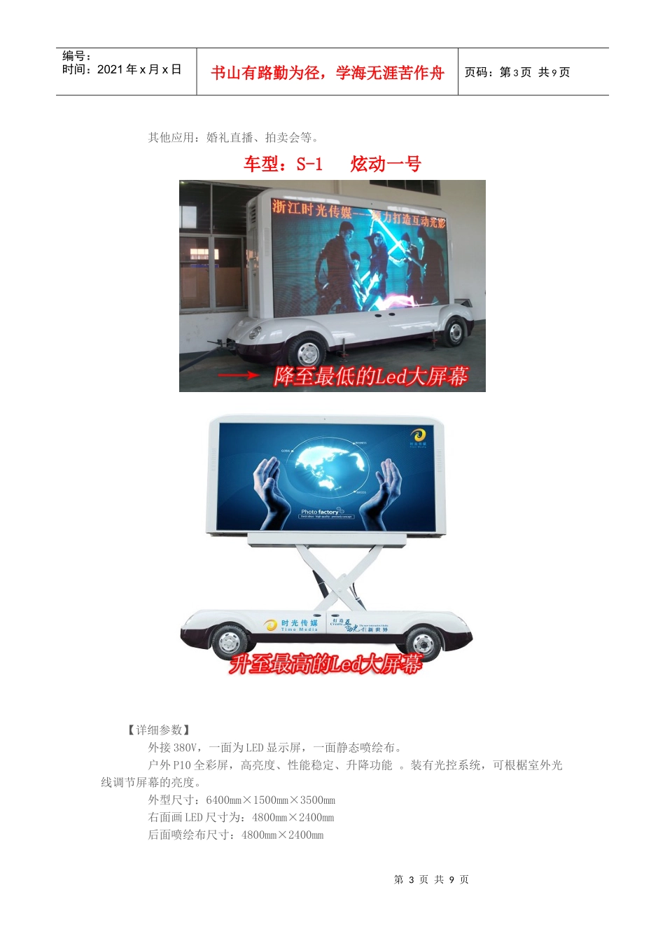 时光Led广告车_第3页