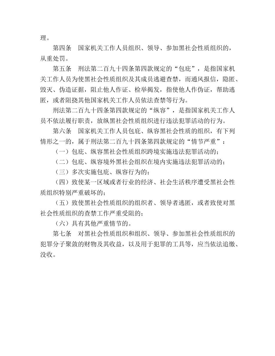 最高人民法院法律问题解释条文 _第2页