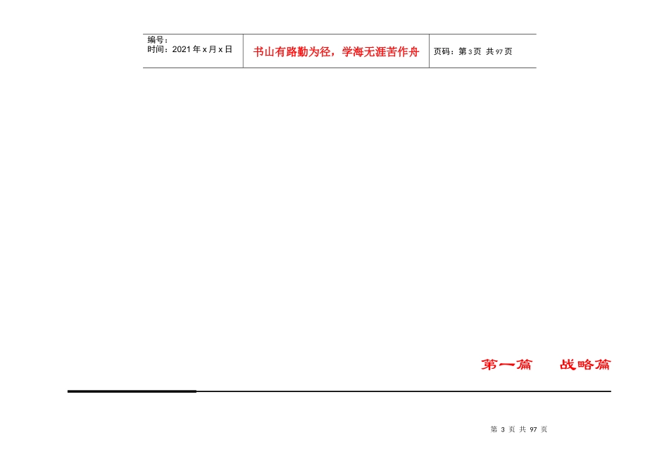 欧华大厦发展营销报告(终版)_第3页