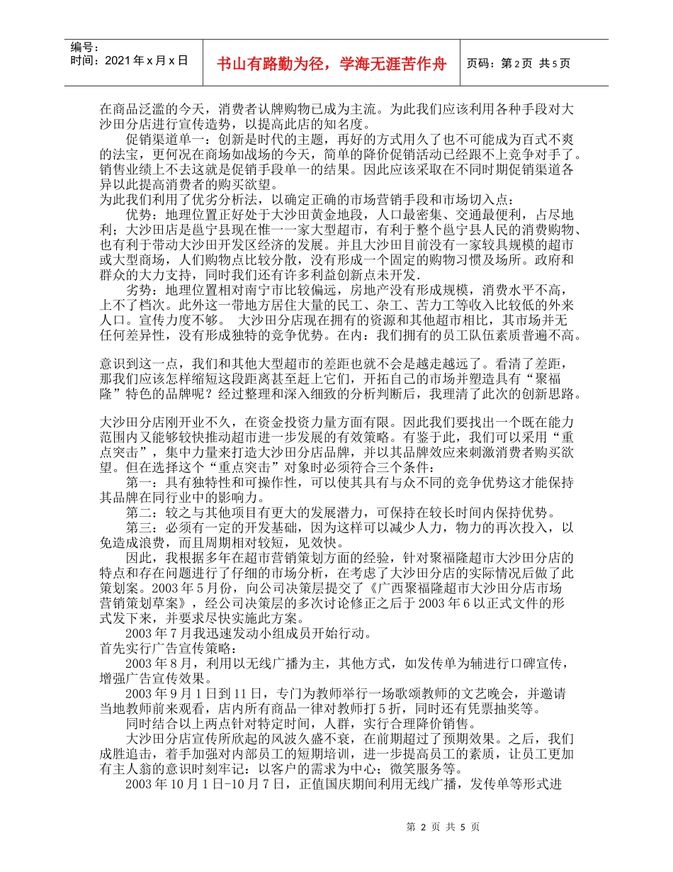 聚福隆超市营销策划案_第2页