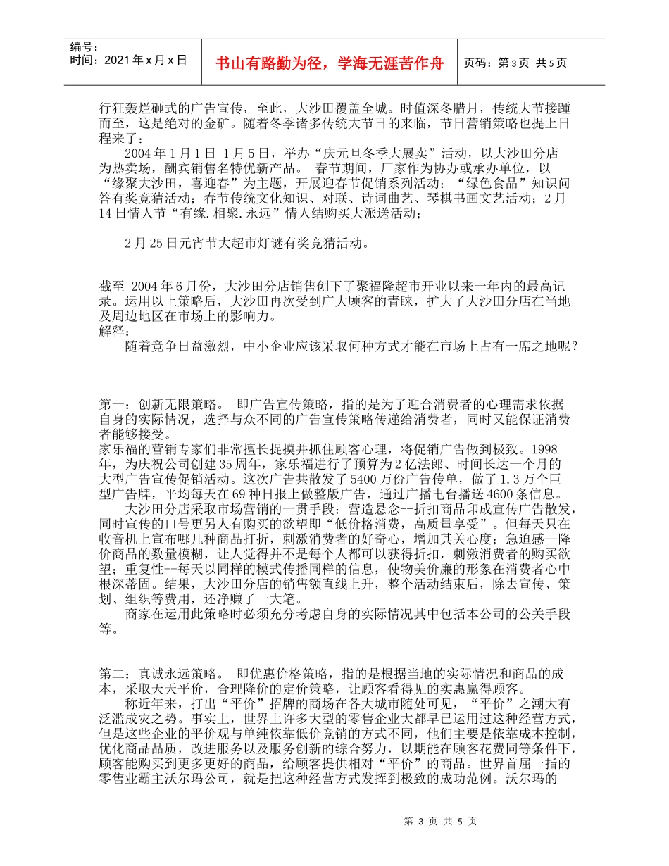 聚福隆超市营销策划案_第3页