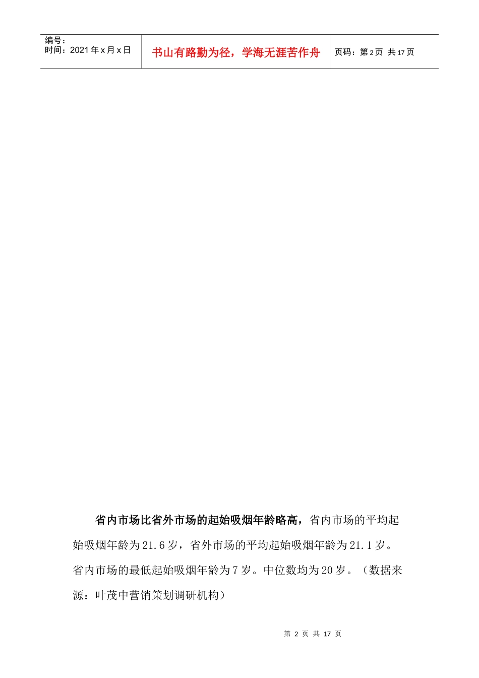 香烟消费者调研报告_第2页