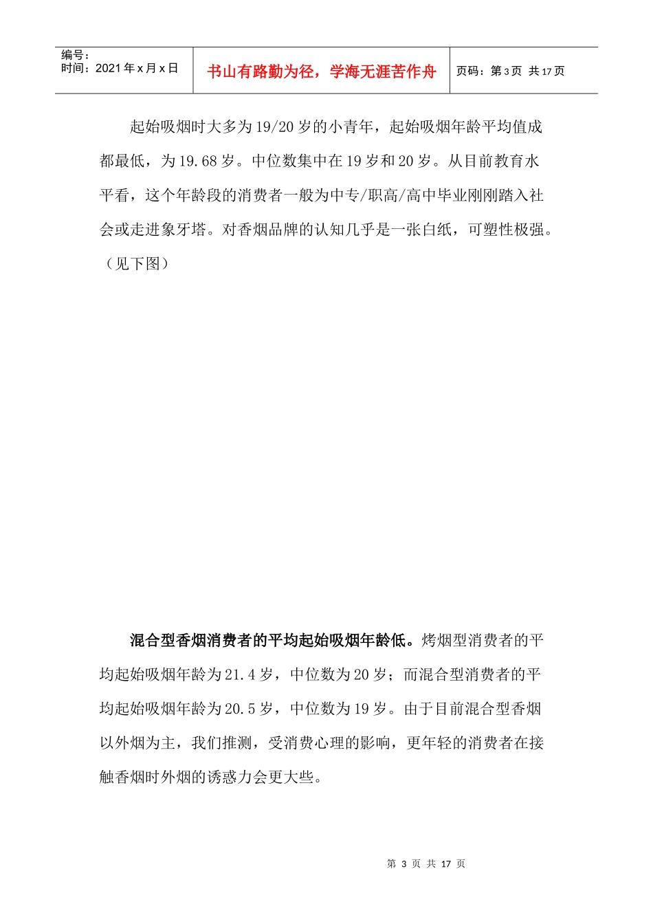 香烟消费者调研报告_第3页