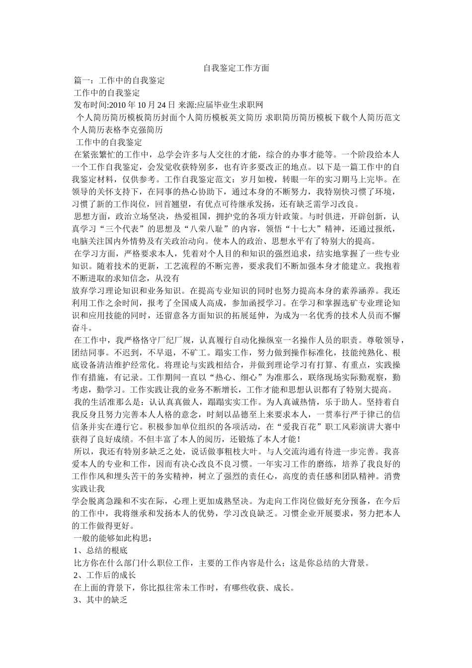 自我鉴定工作方面 _第1页