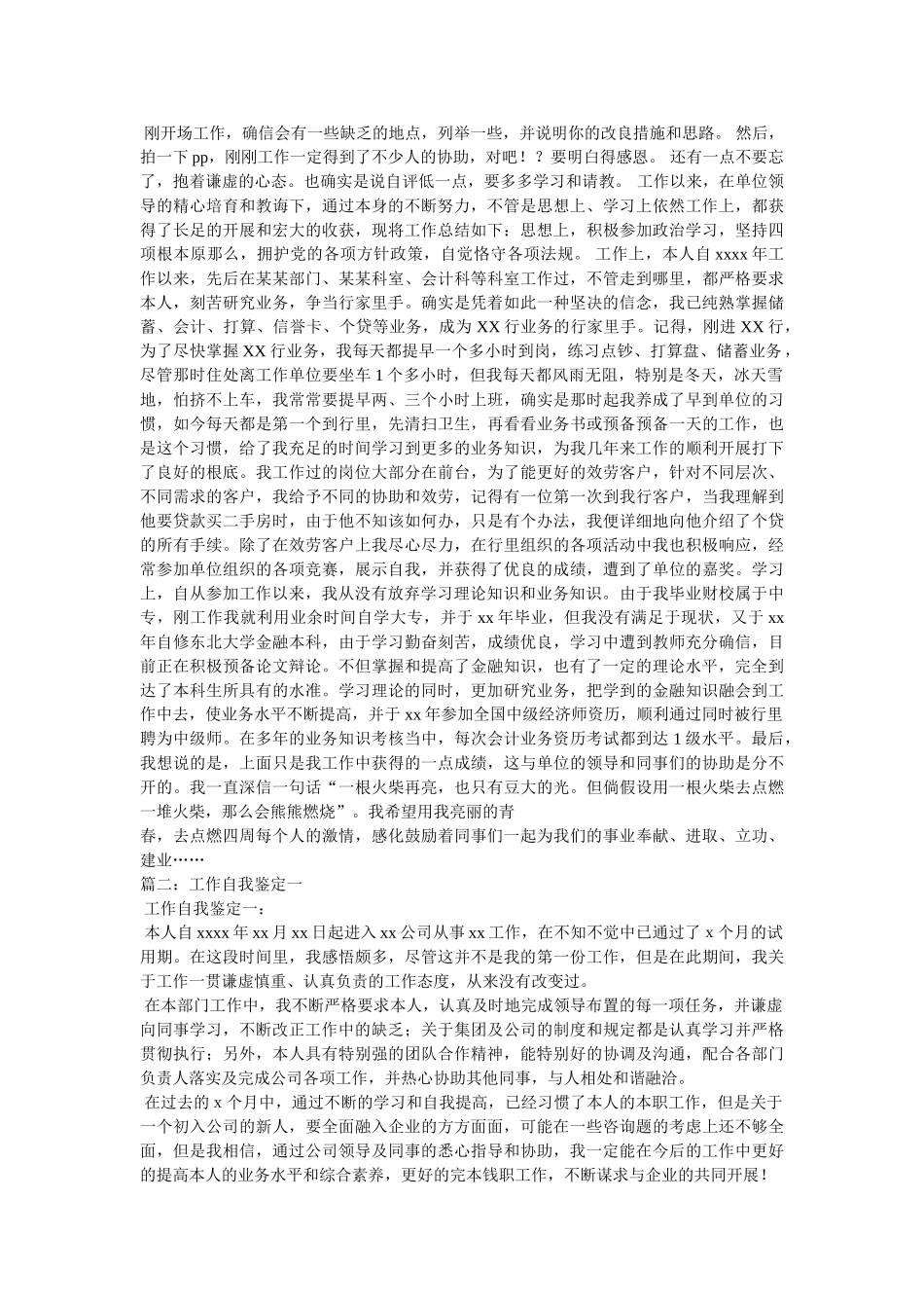 自我鉴定工作方面 _第2页