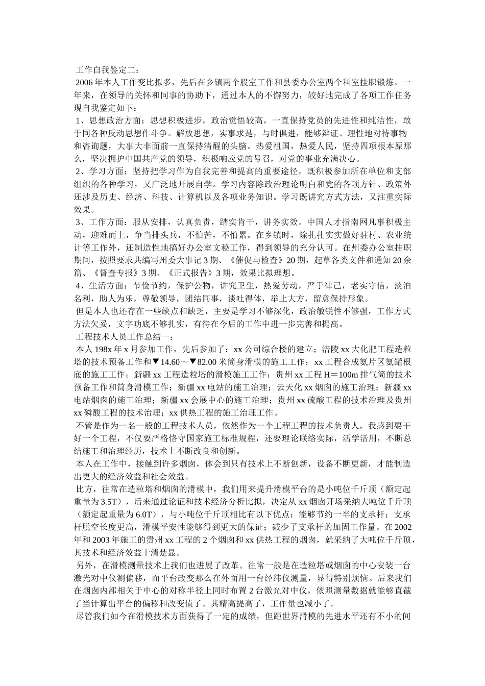 自我鉴定工作方面 _第3页