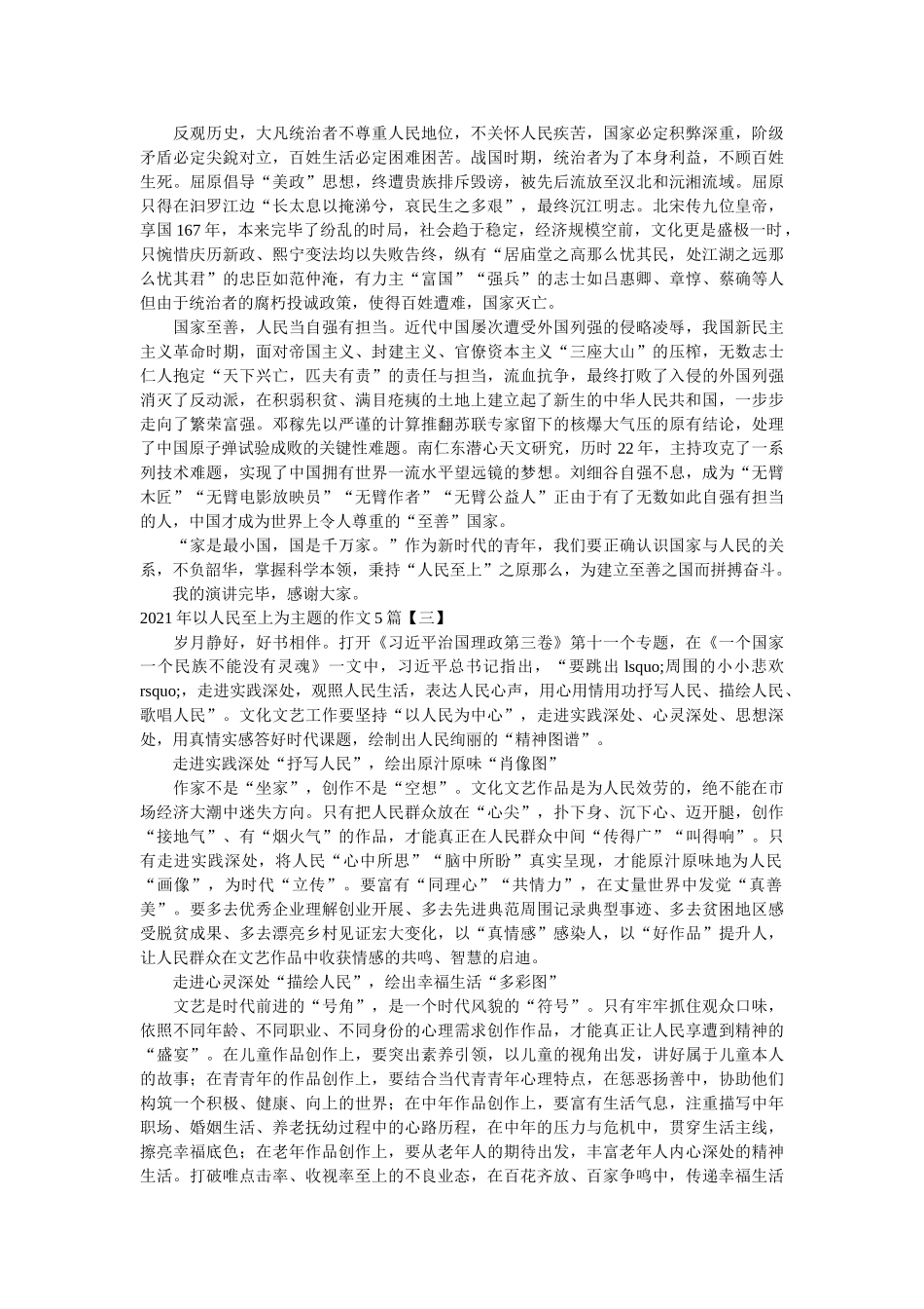以人民至上为主题的作文篇 _第2页