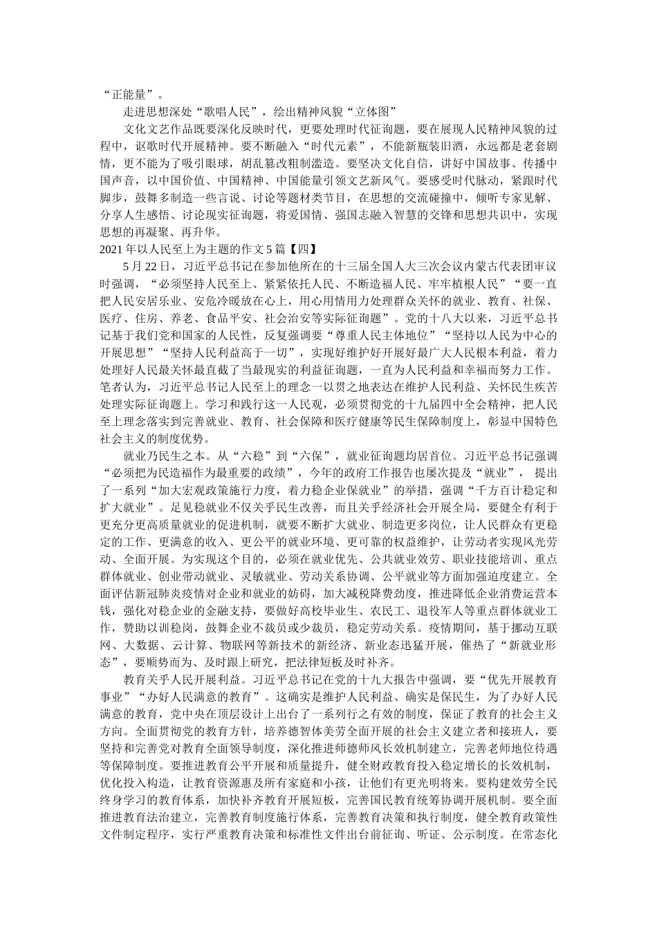以人民至上为主题的作文篇 _第3页