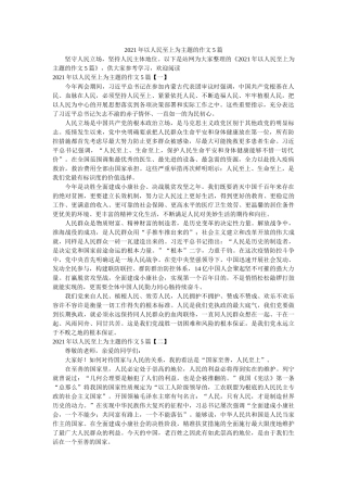以人民至上为主题的作文篇 