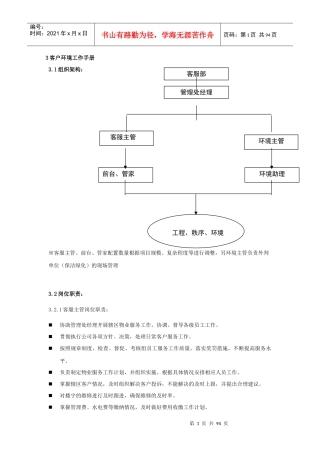 豪宅客服手册