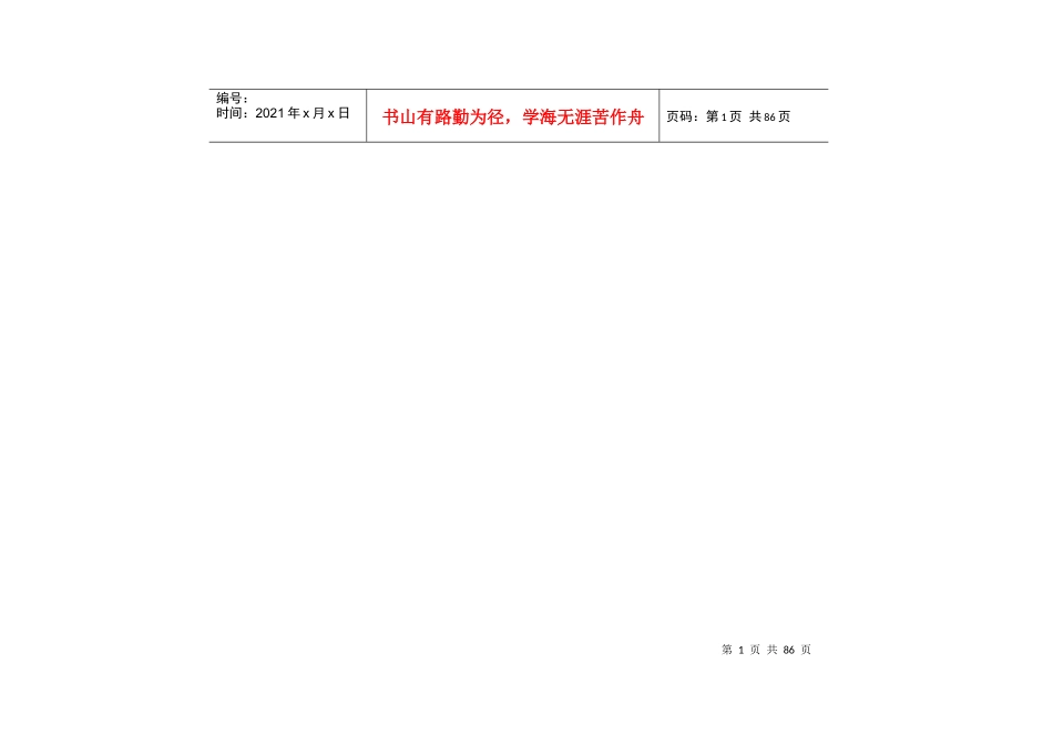 某装饰公司年度营销传播大纲_第1页