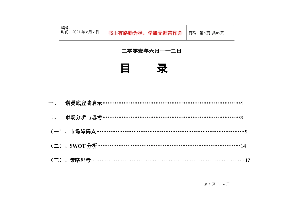 某装饰公司年度营销传播大纲_第3页