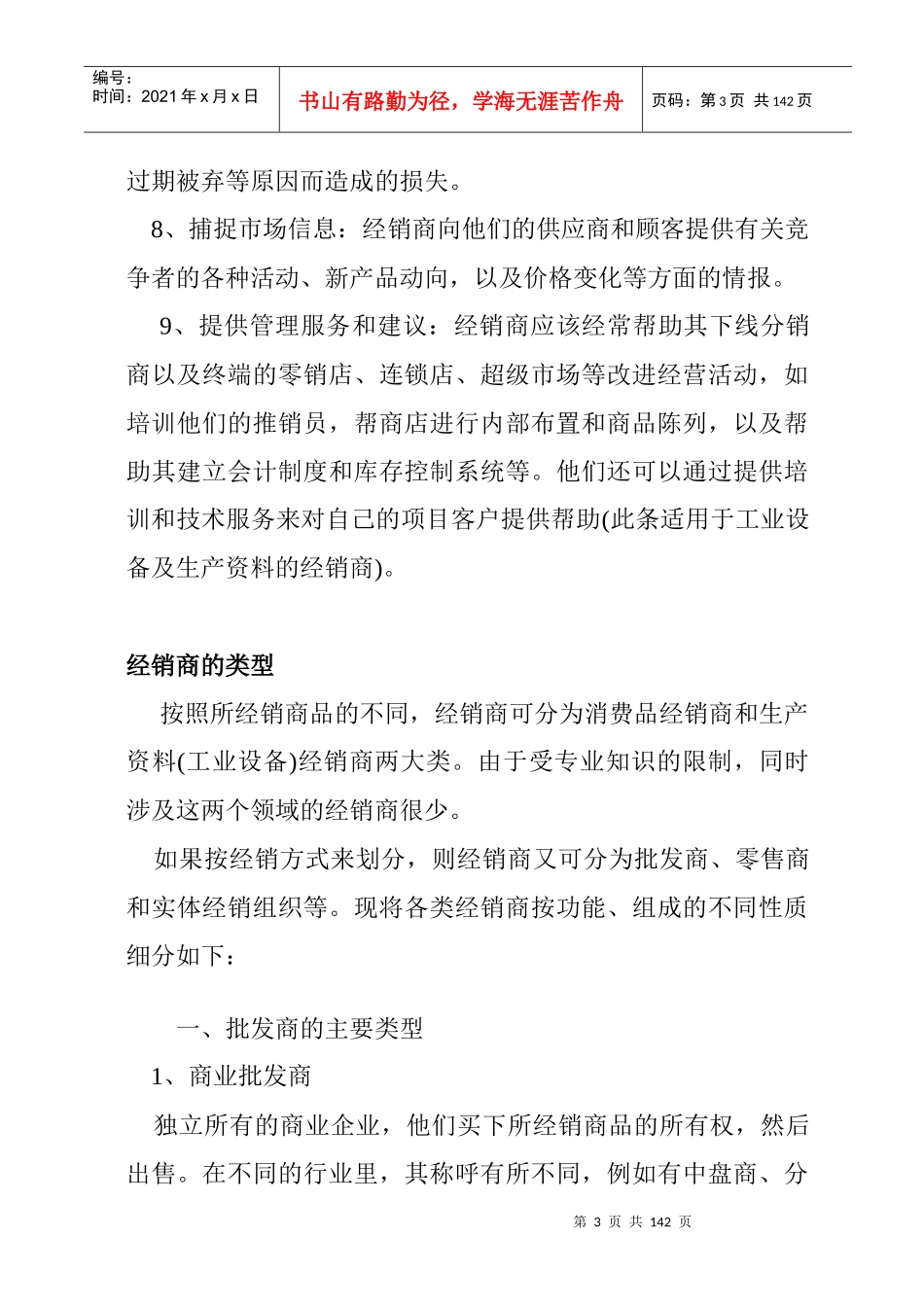 经销商实务(doc 114)--经销商如何做好销售服务_第3页