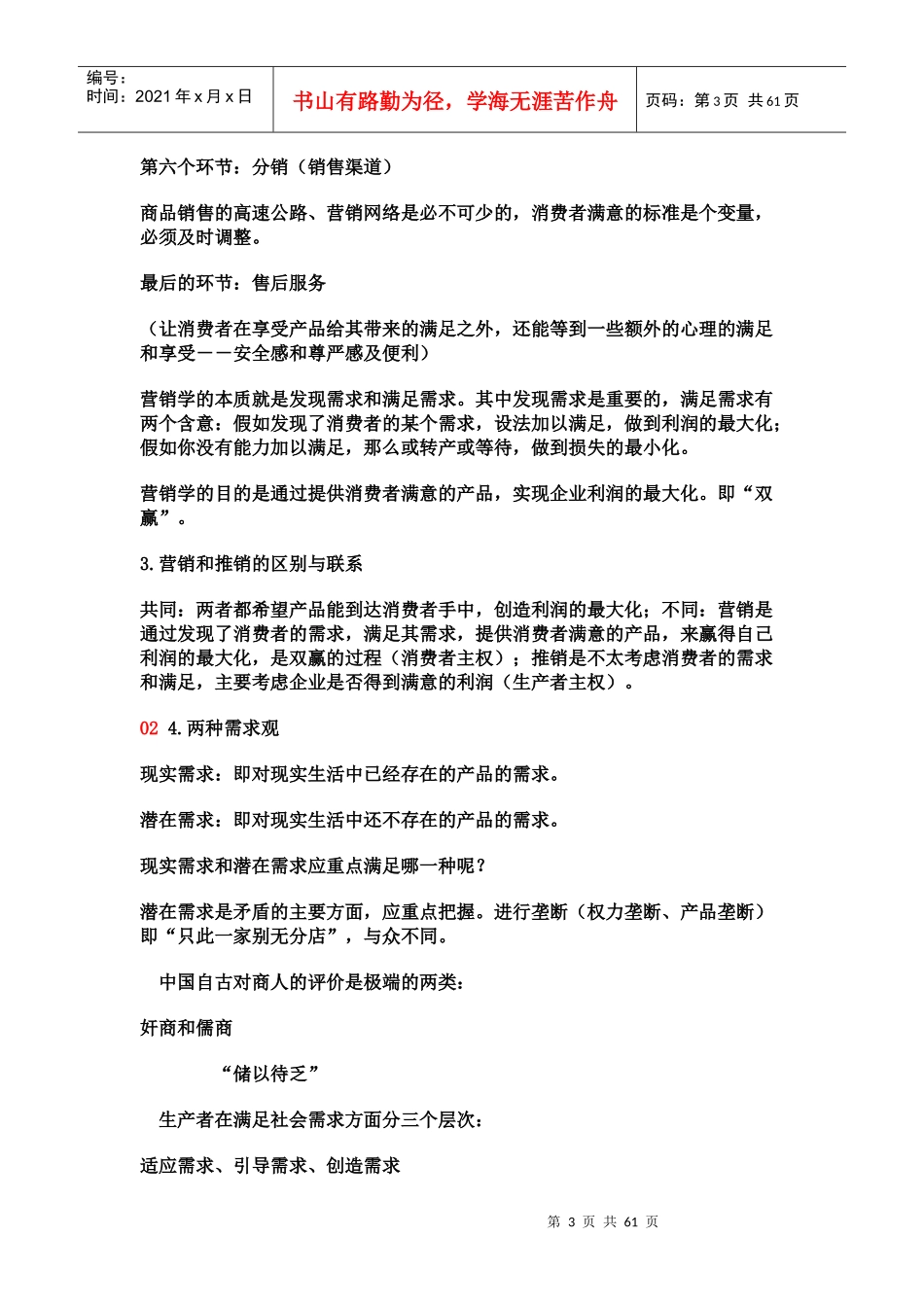 现代营销学基础知识讲义_第3页