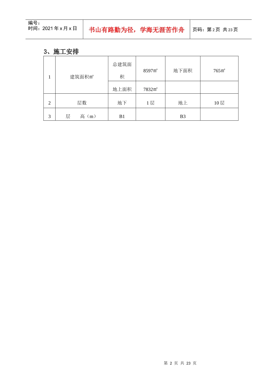 来广营钢筋施工方案_第3页
