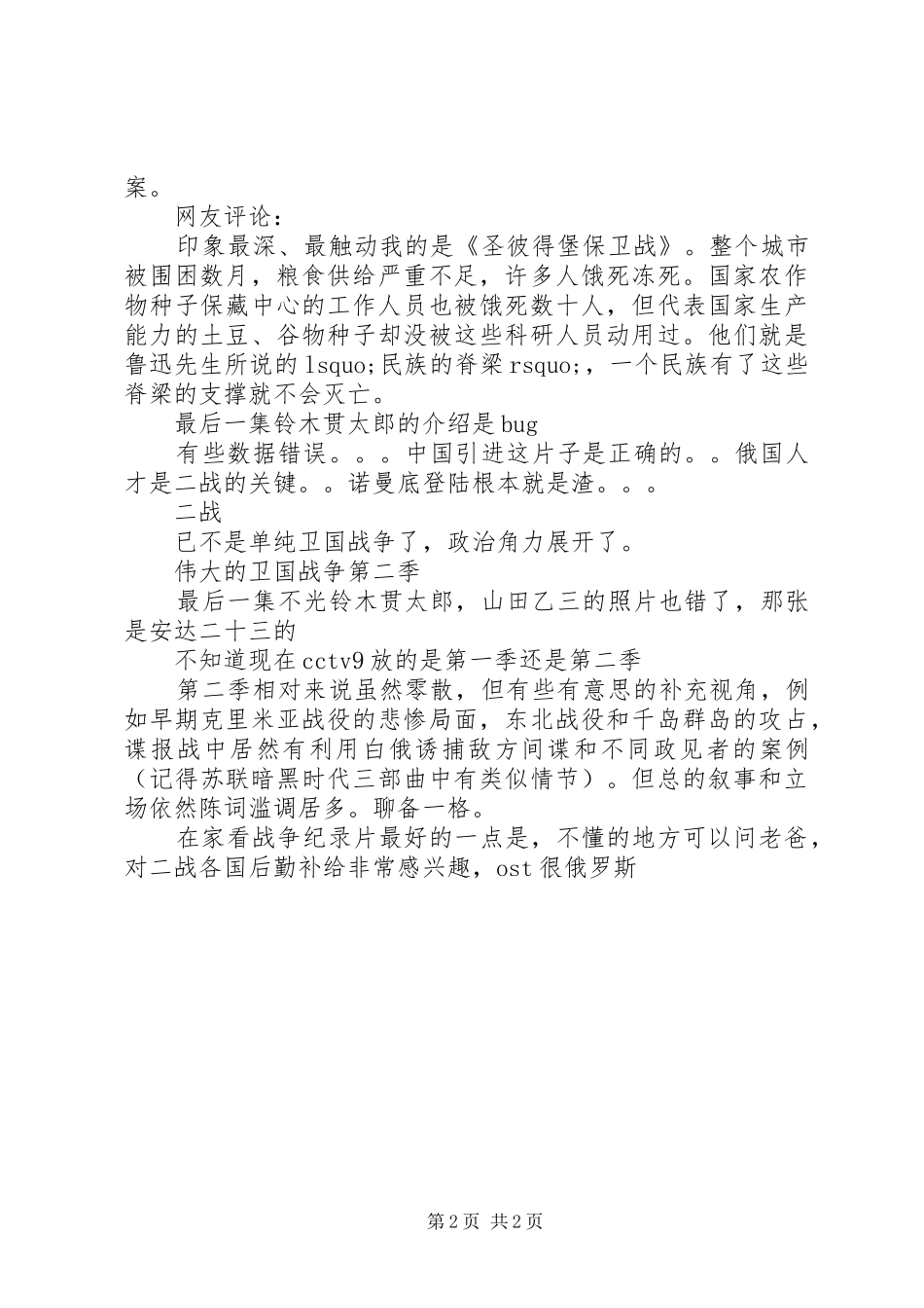 伟大的卫国战争第二季观后感精选_第2页