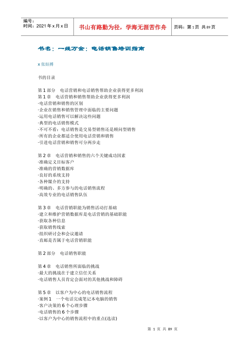 电话营销培训指南_第1页