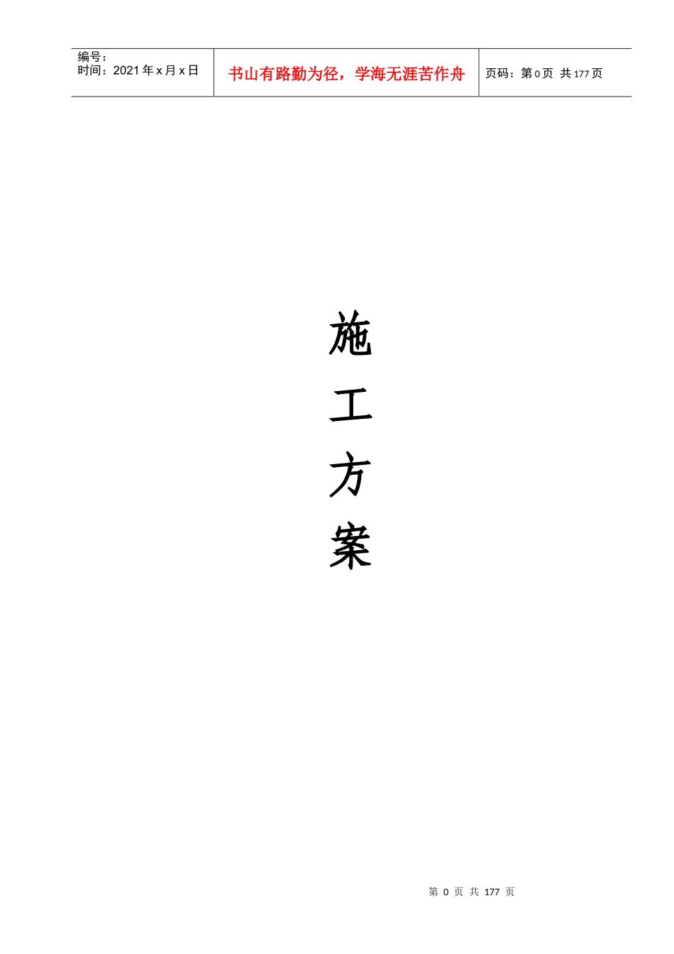 旧楼改造工程施工方案_第1页