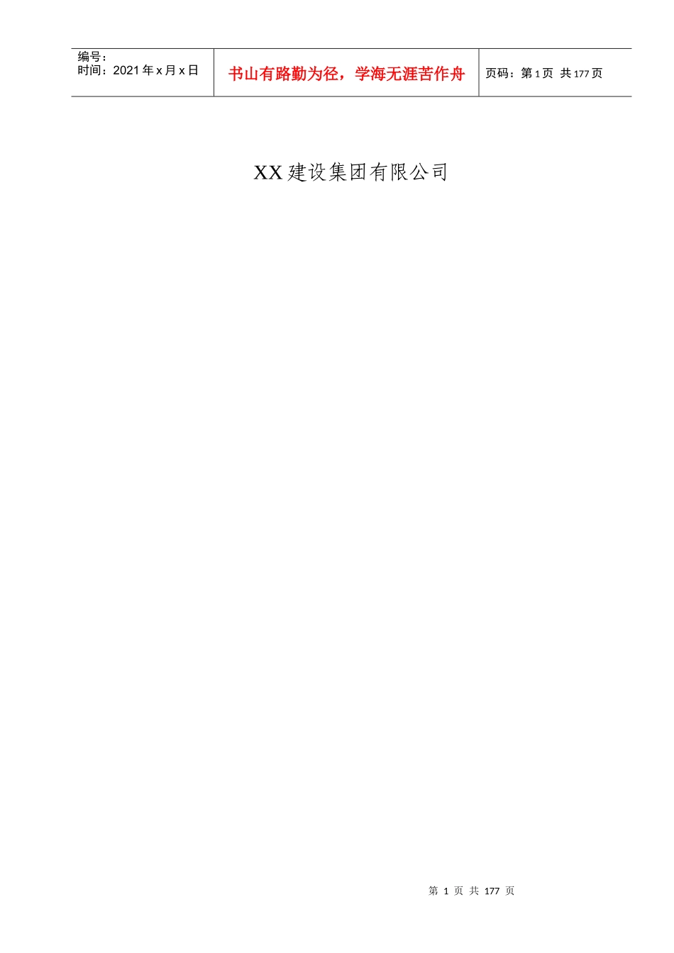 旧楼改造工程施工方案_第2页