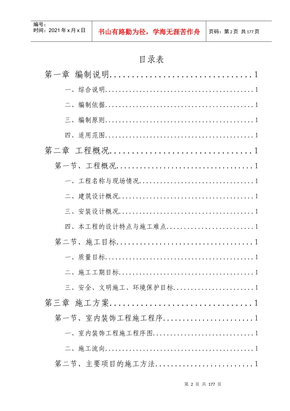 旧楼改造工程施工方案_第3页