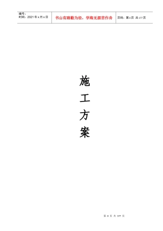 旧楼改造工程施工方案