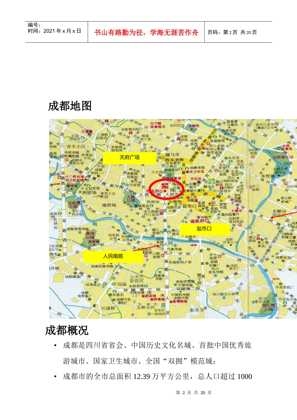营销下载-营销策划→某保健产品市场策划方案_第2页