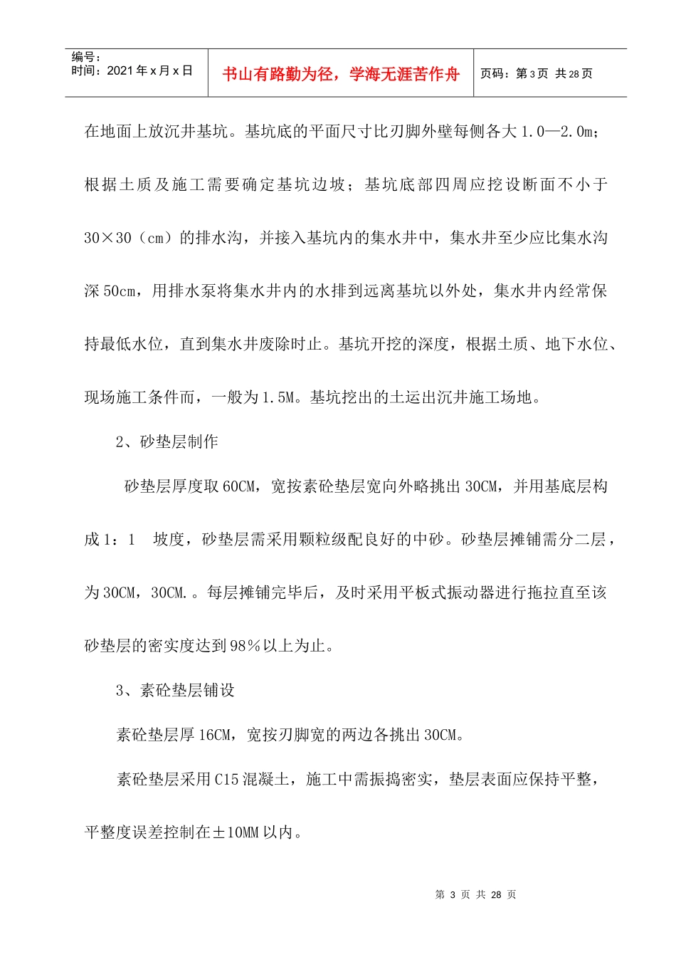 沉井施工方案(工作井、接收井)_第3页