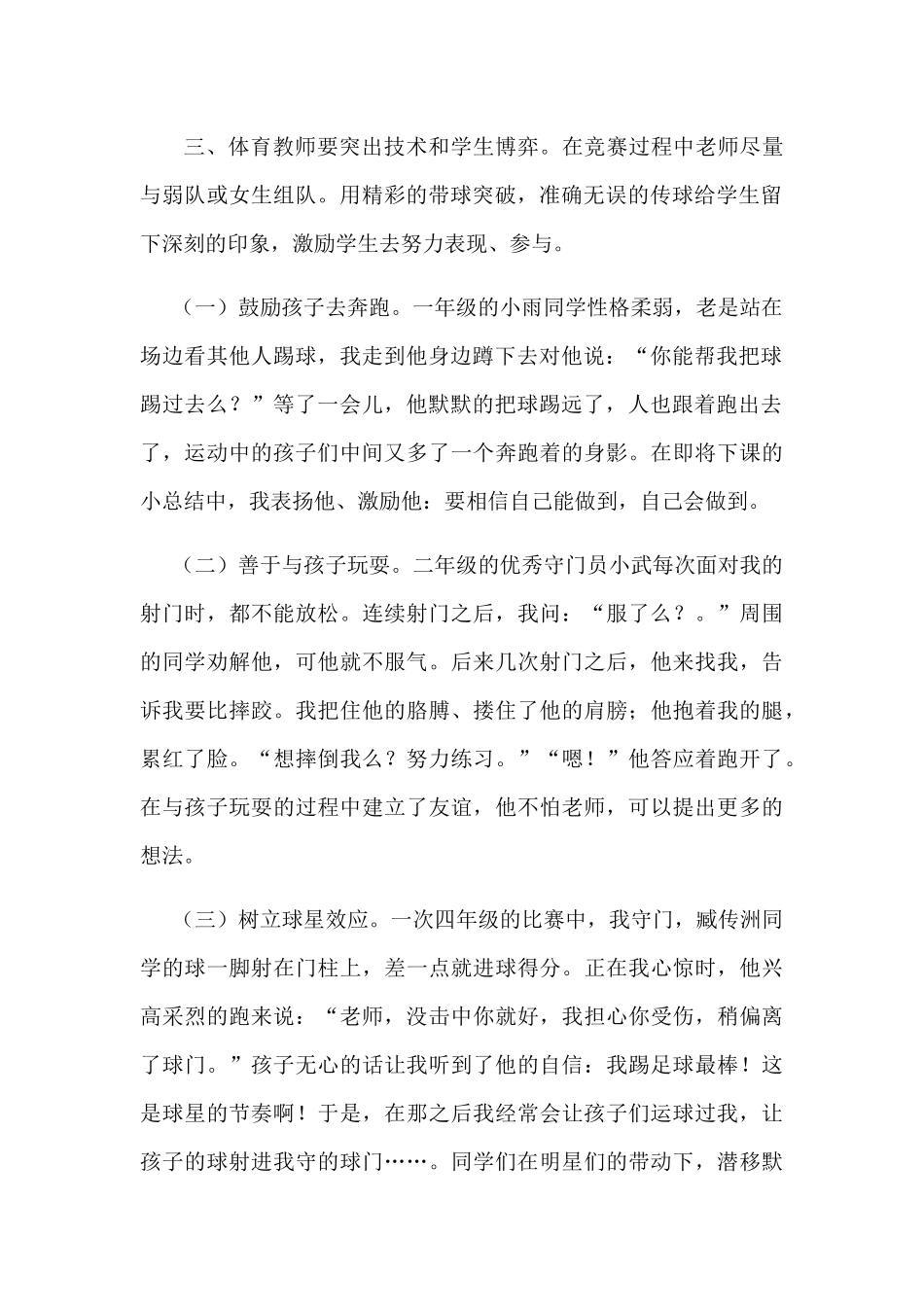 以比赛为契机，提高学生的足球兴趣 _第2页