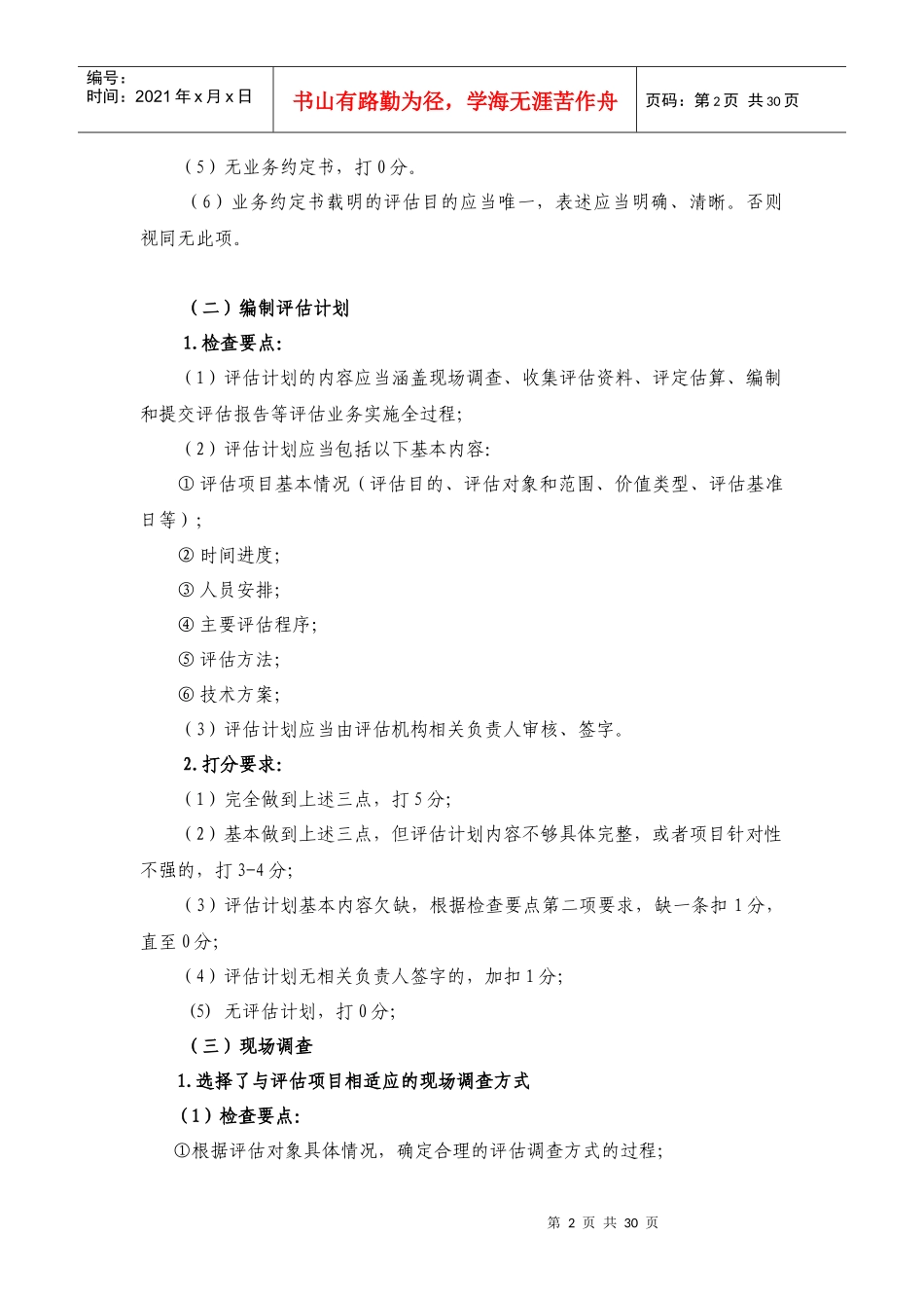 无形资产评估业务检查编写说明书_第2页