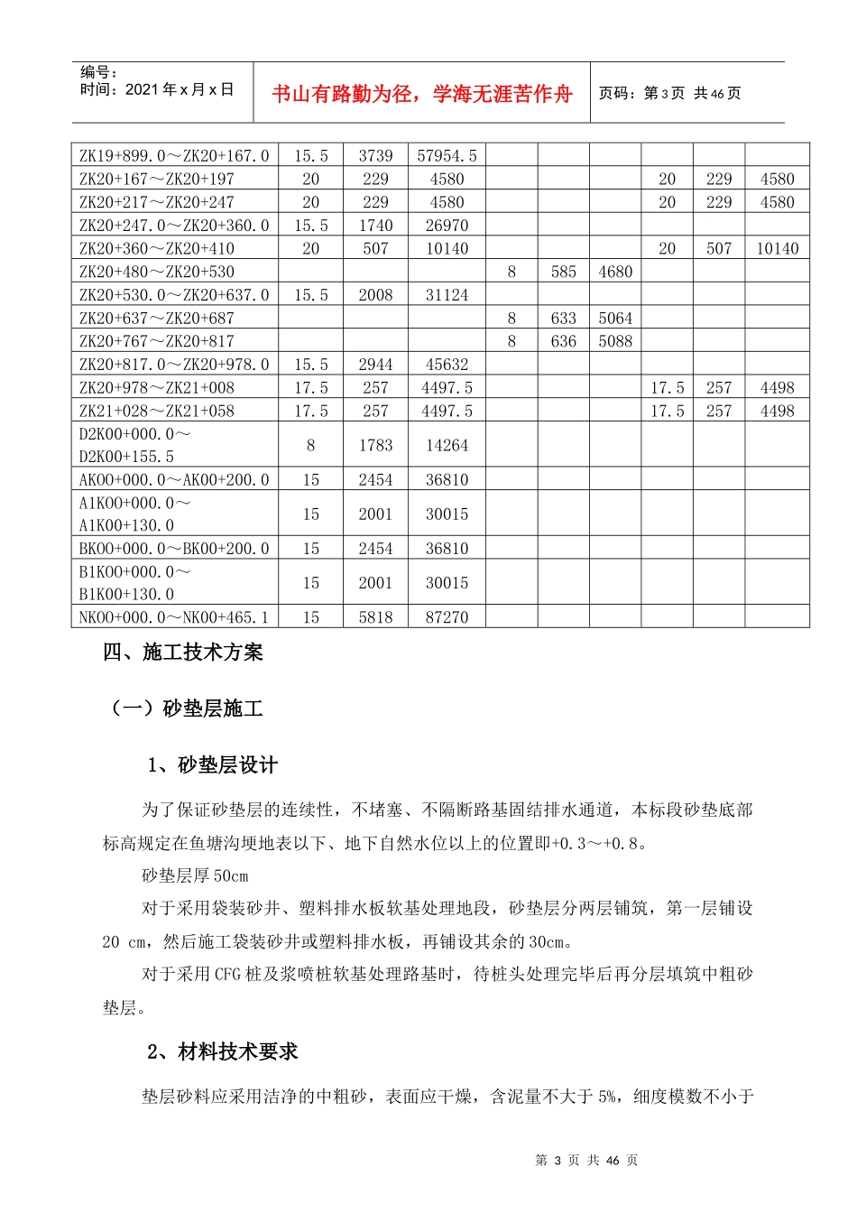 顺德区鲤沙至指南道路工程路基软基处理施工方案_第3页